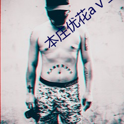 本庄优花aⅴ全(全)部(部)在线(線)影片