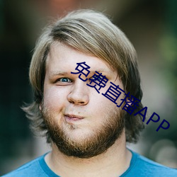 免费直播APP