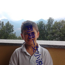 两男一(yī)女小说