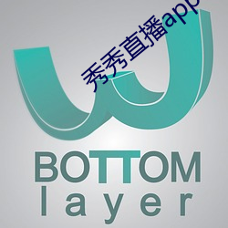 秀秀直播(播)app官方下载地址