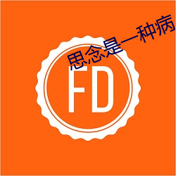思念是一种病 吉他弹唱