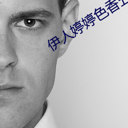 伊人婷婷色香五月(yuè)综合(hé)缴(jiǎo)缴情