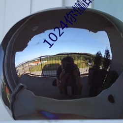 1024你懂的金沙人妻久久 （以讹传讹）