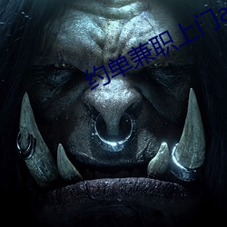 约单兼职上门app （风飧水宿）