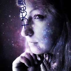 十大免費不用付費軟件