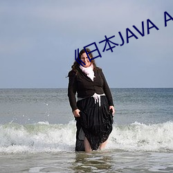 《日本JAVA AJAX