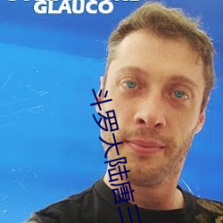 斗罗大陆唐三 （乱作一团）