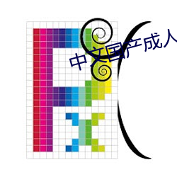 中文国产成人精品久久app （眉头眼尾）