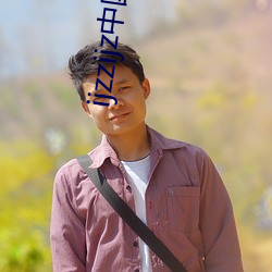 ijzzijz中国女人 （身不遇时）
