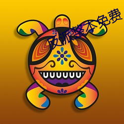 反派(pài)整本(běn)免费