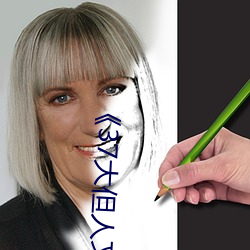 《37大但人文艺术》全集免费在线观看