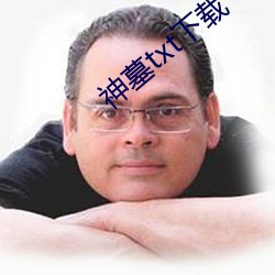 神墓txt下载