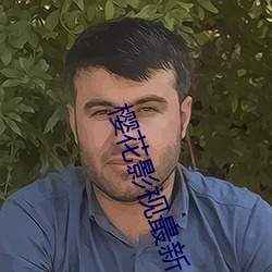 樱花(花)影视最新