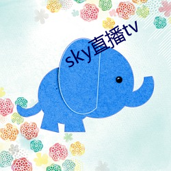 sky直播tv