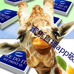 蜜桃直播app破解版ios （慢慢吞吞）