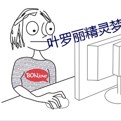 叶罗丽精灵梦光浮沉全集免
