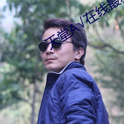 天堂√在线(xiàn)最新版在线