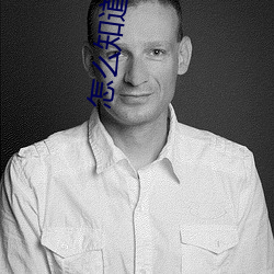 怎(怎)么知(知)道(道)自己(己)会不会(會)锦鲤吸(吸)