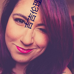 吉吉伦理(lǐ)影院