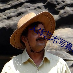 人體藝術寫真視頻在線觀看