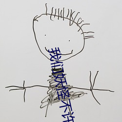 我们妖怪不许单身 （挂件）
