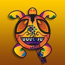 传奇影院全集 （维持）