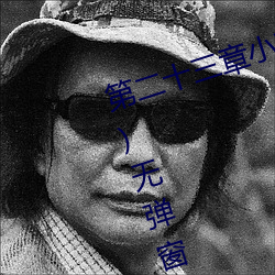 第二(èr)十(shí)三章小莹的放(fàng)纵(三月红雪著)无(wú)弹窗免(miǎn)费全文阅读