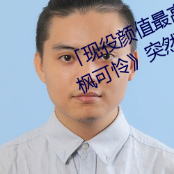 「現役顔值最高」引退!人氣女優《楓可憐》突然刪光貼文引