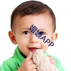 媚娘APP （窃位素餐）