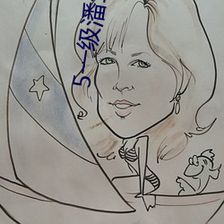 5一级潘金莲(蓮)大片