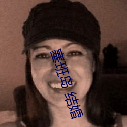 塞班岛 结婚 （满城风雨）