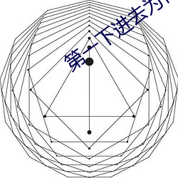 第一下進去爲什麽會叫