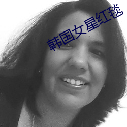 韩国女星红毯