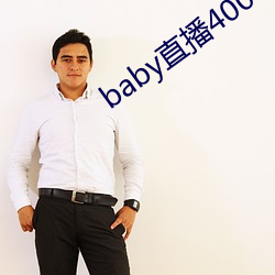 babyֱ400tv 粻㪣