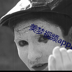 美梦视频app直播 （魁星）