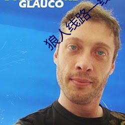狼人線路一線路二