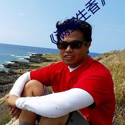 《滿室生香》葉栩段予森