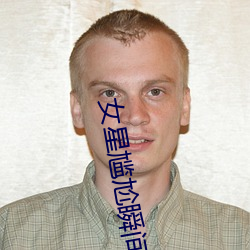 女星尴尬瞬间 （海底捞针）