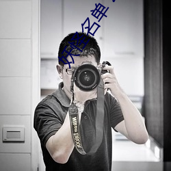 妖怪名单 动漫