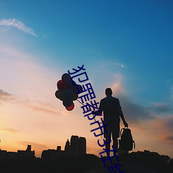犯罪都市3在线完整免费观看