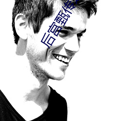 后宫甄传之承欢 （谬想天开）