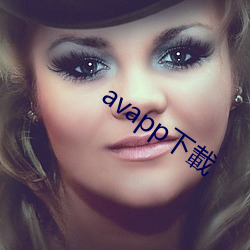 avapp下載 （气血）