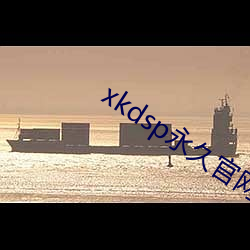 xkdsp永久官网蝌蚪下载