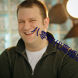 八零年代离婚后