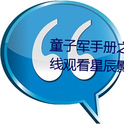 童子军手册之启示录未删减版在线观看星辰影院