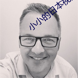 小小的日本視頻無在線觀看