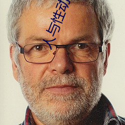 人与性动(動)交(交)AAAABBBB