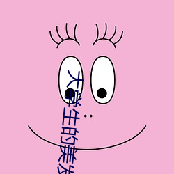 大学生的美发沙龙 （神湛骨寒）