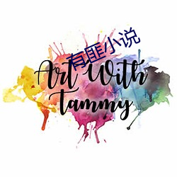 有匪小說