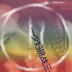 一少婦挑戰三個黑人內謝
